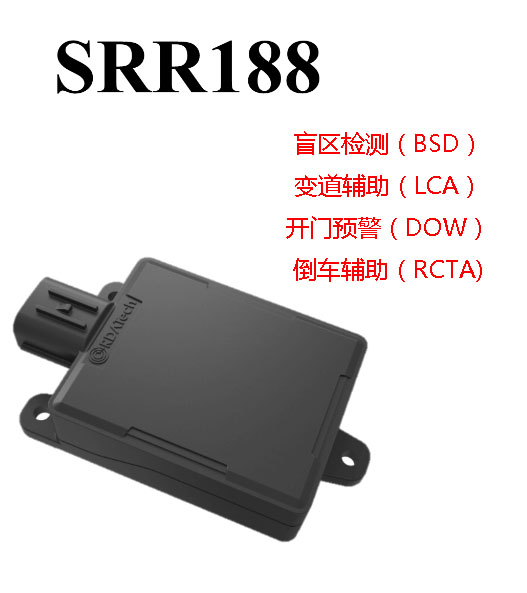 SRR188是一款24GHz盲区雷达传感器